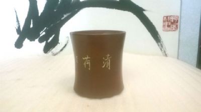 腰鼓主人杯